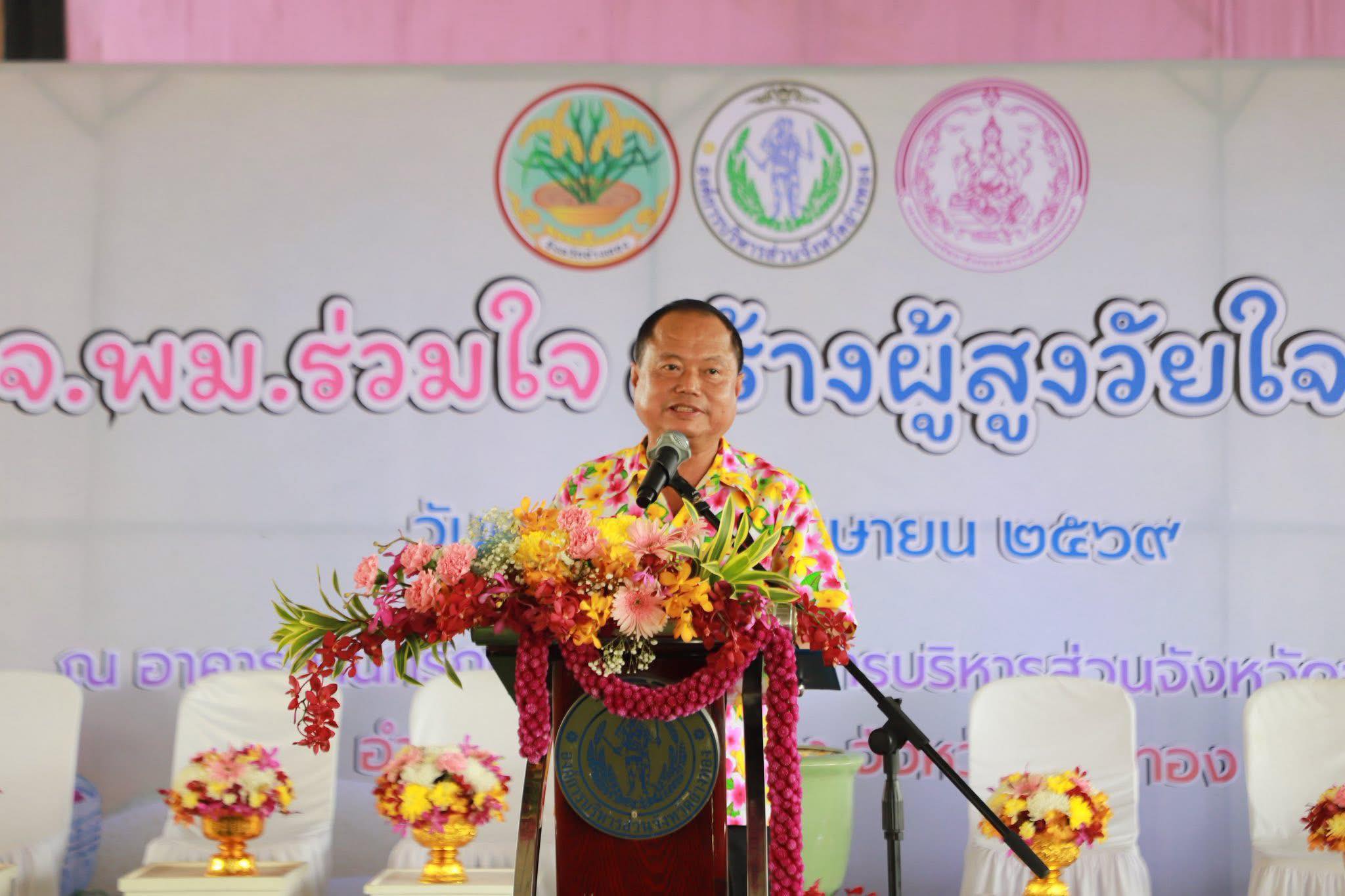 title - ส.ป.ก.อ่างทอง  เข้าร่วมโครงการ “อบจ. พม. ร่วมใจสร้างผู้สูงวัยใจเกินร้อย และวันแห่งครอบครัว จังหวัดอ่างทอง ประจำปี 2569” ณ องค์การบริหารส่วนจังหวัดอ่างทอง